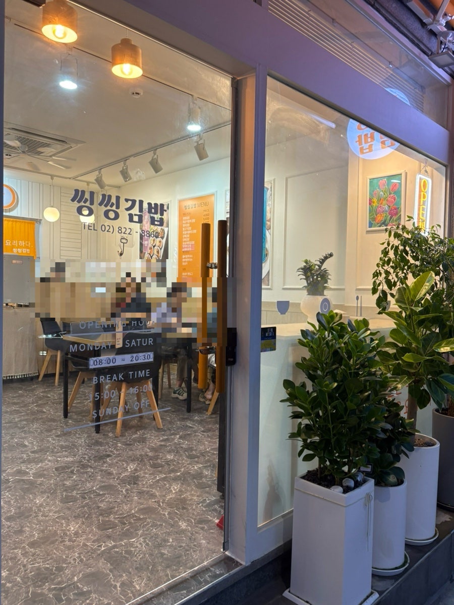 씽씽김밥 사진 1