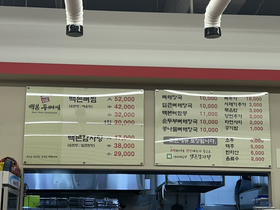 백본등뼈찜 오창점 사진 6