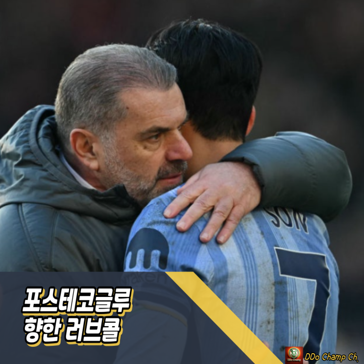 레버쿠젠 <b>우승</b> 기억, <b>포스테코글루</b>가 되살릴 수 있을까?