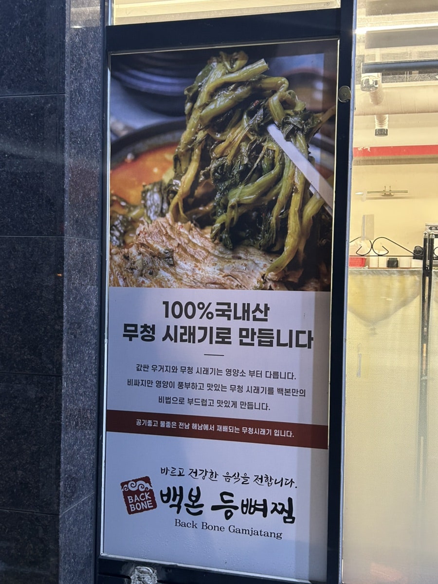 백본등뼈찜 오창점 사진 2