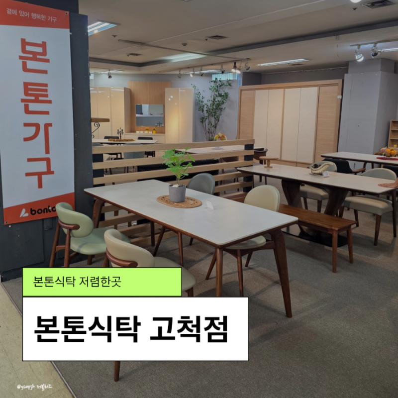 본톤식탁 세라믹식탁 추천 6인용 CDT-388 원픽