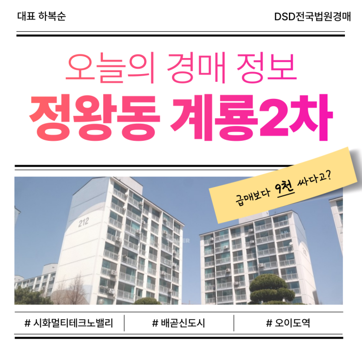  정왕동 계룡2차 정왕동아파트경매 물건 정보