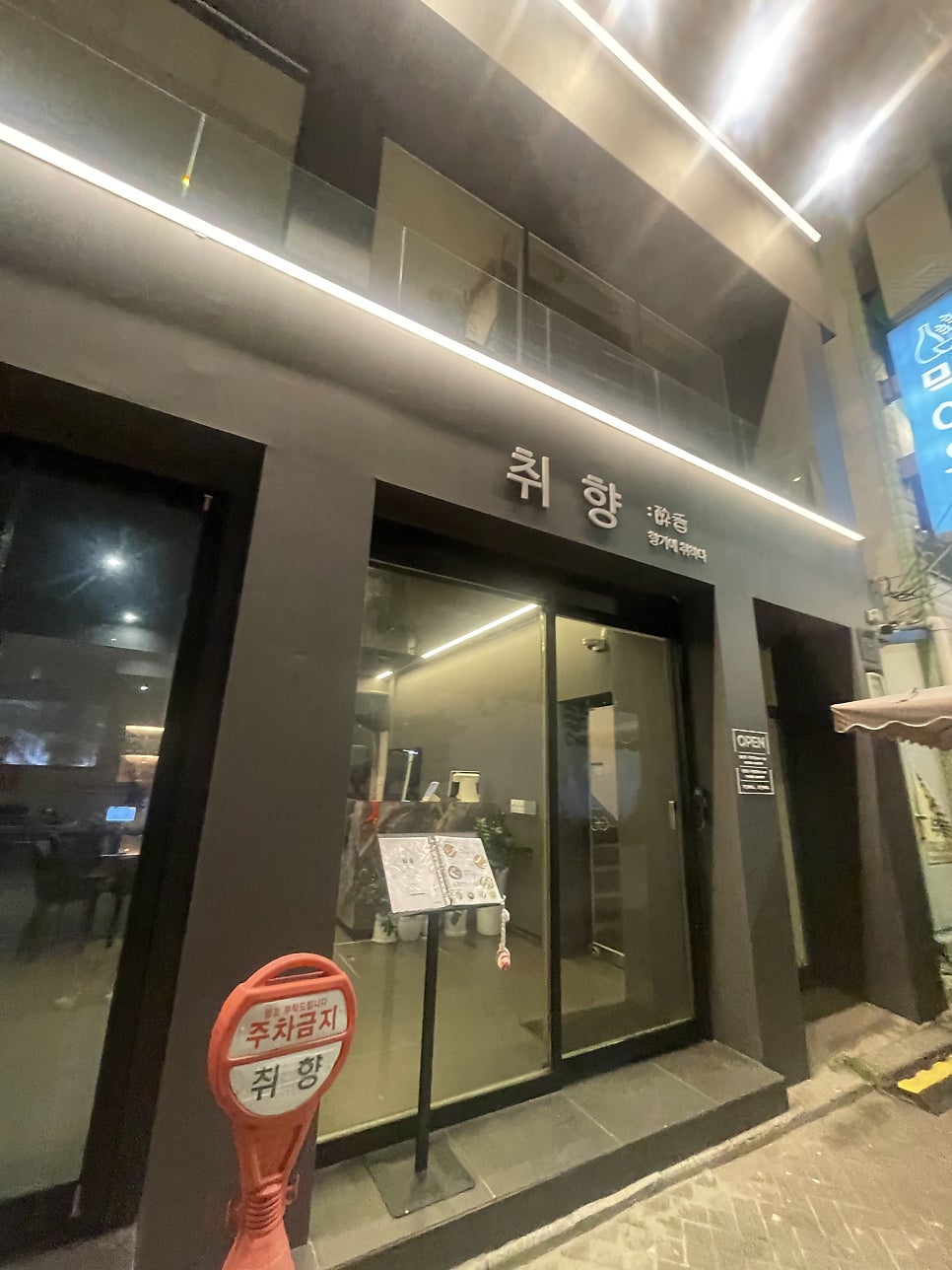 전주 객리단길술집 취향방문기 관련 사진