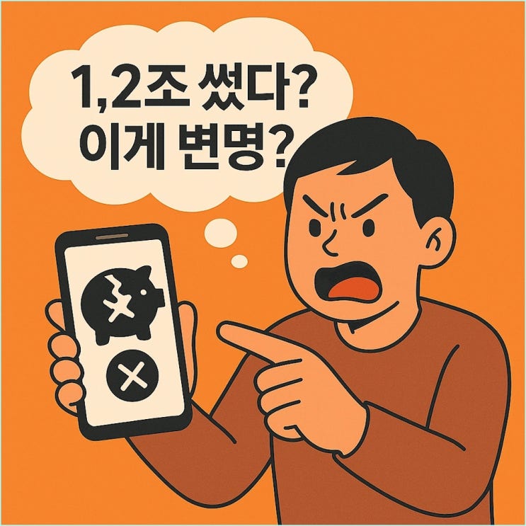  SKT 위약금 면제 거부, '1.2조 썼다'는 변명에 분통 터지는 진짜 이유