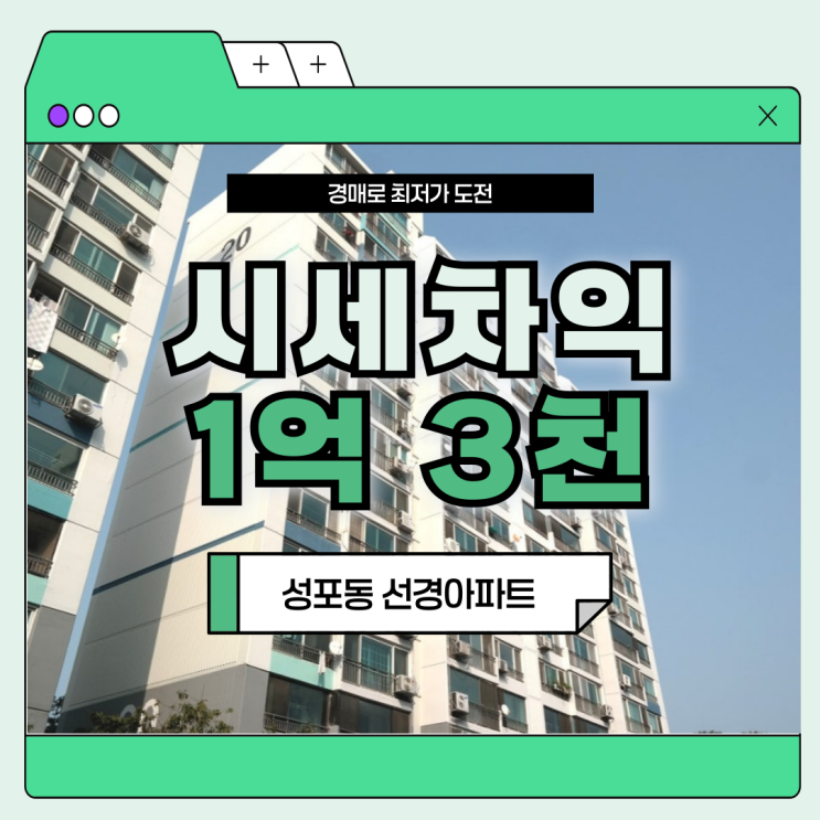  안산아파트경매 성포동 선경아파트 입찰기일