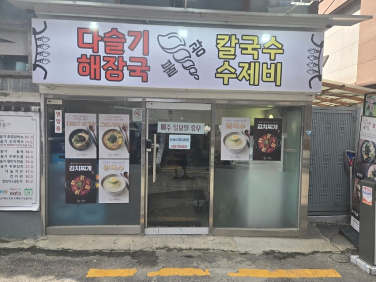  다슬기 해장국·칼국수·수제비 — 솔직 방문기