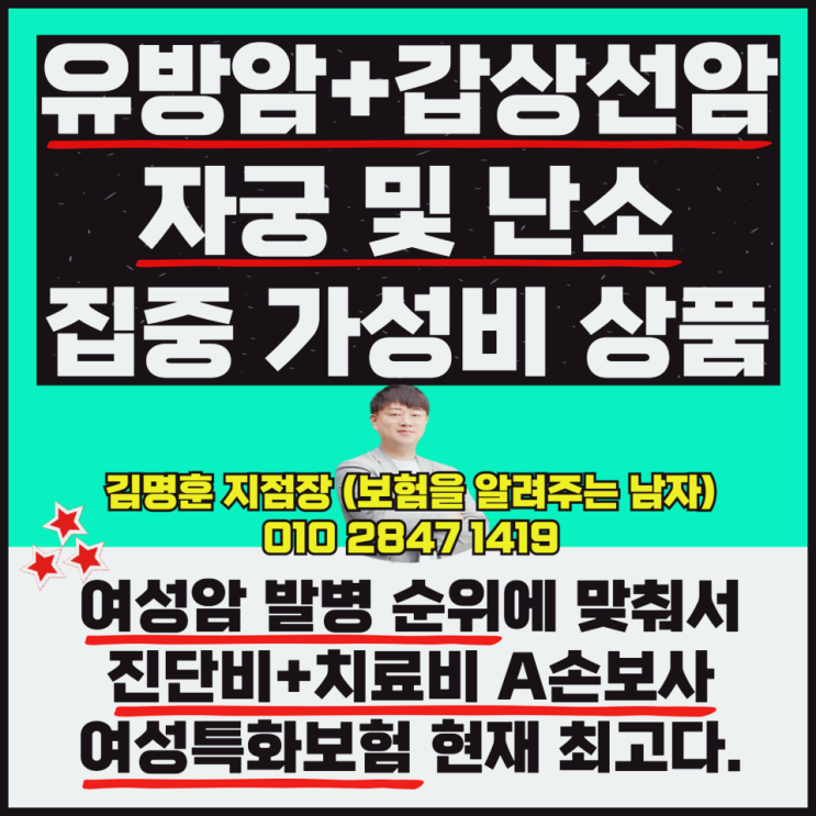  여성 특화 보험 집중 케어 가성비 추천