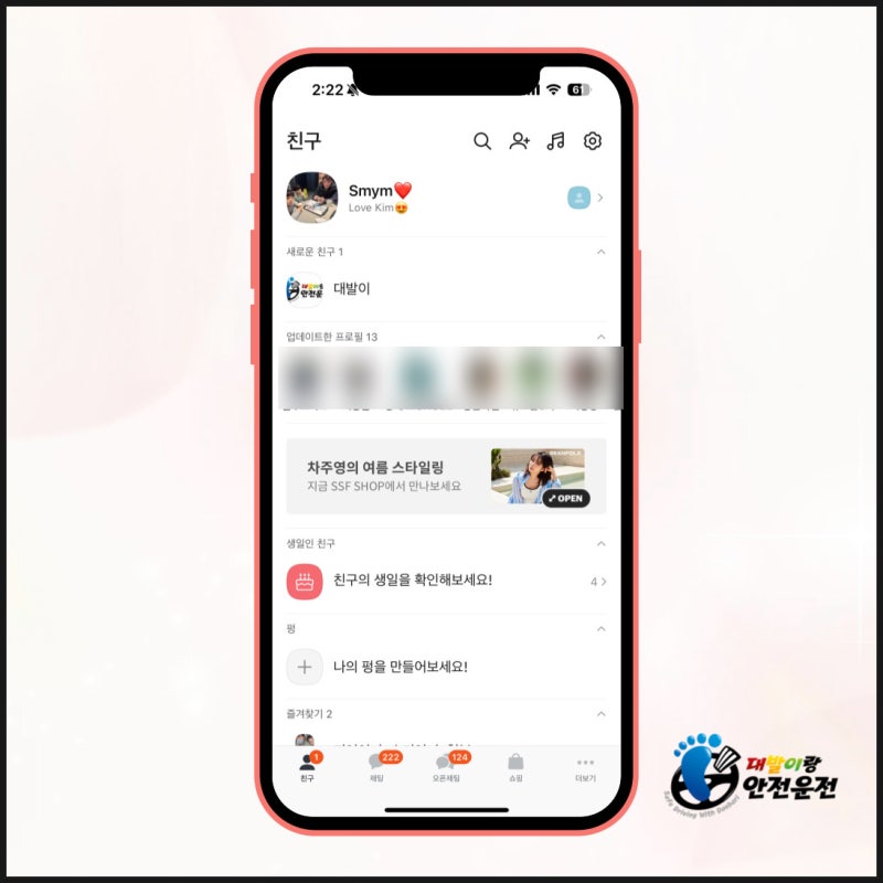 카톡 메세지 차단 카카오톡 프사 프로필 확인방법 송금