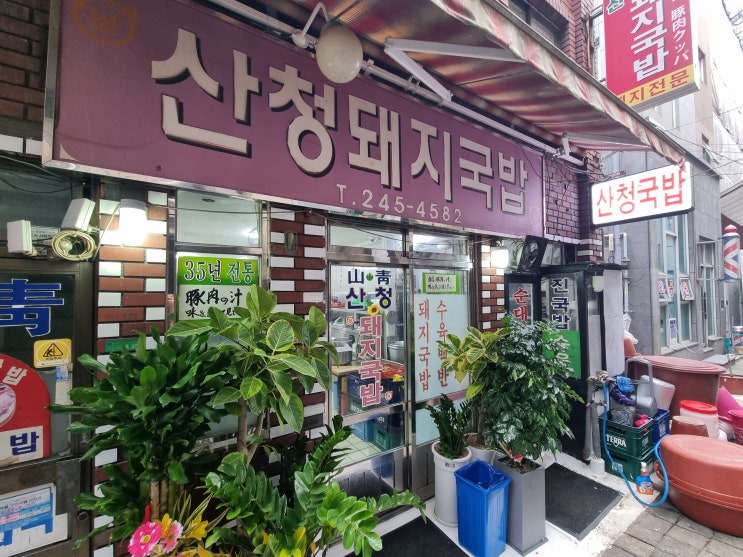  [부산] 국밥이 맛있다고 추천받아 간 '산청돼지국밥'