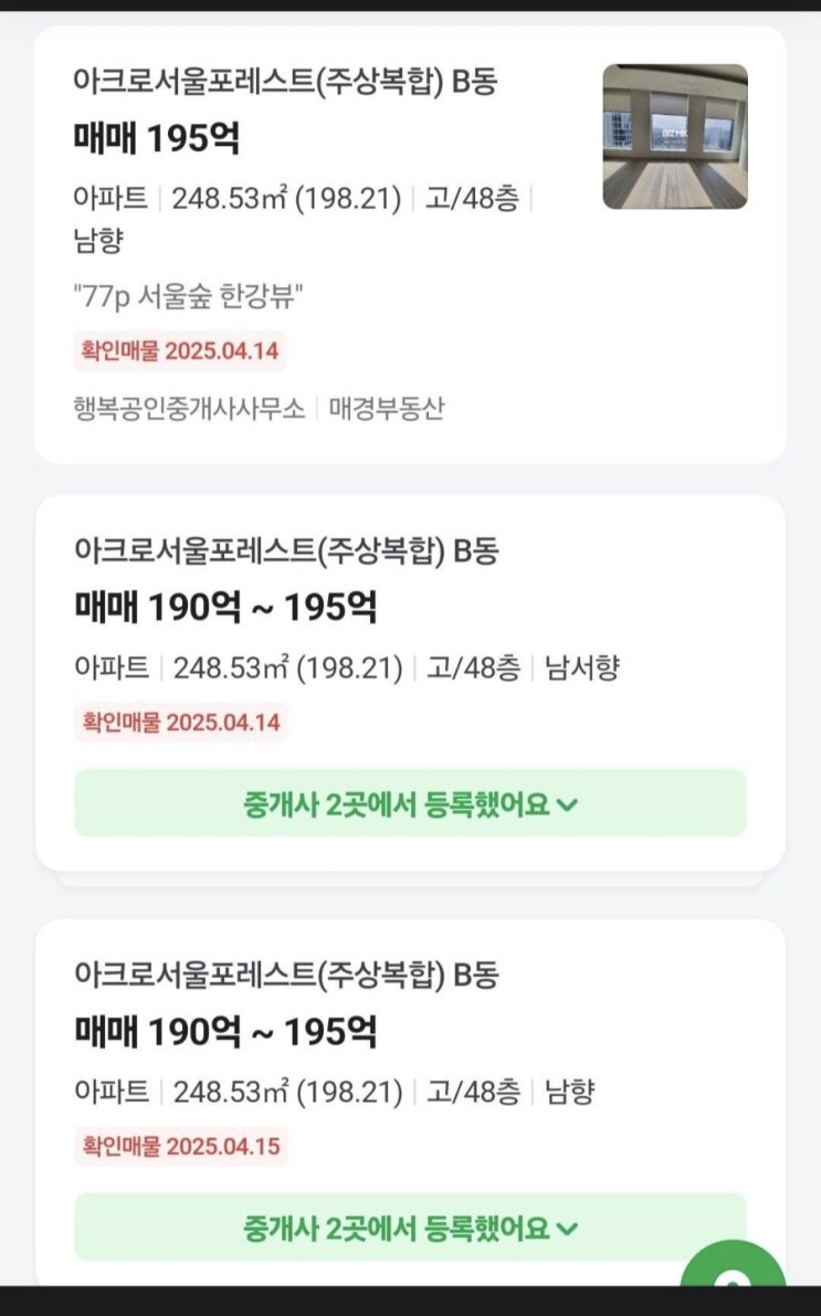  2년만에 100억 올랐다는 서울 아파트 집값 근황