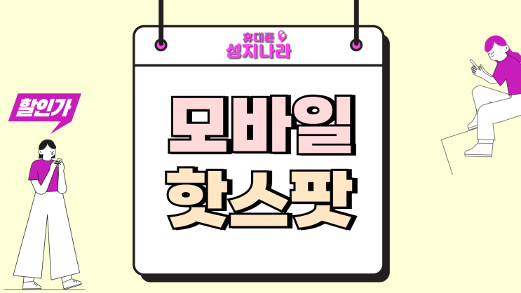  모바일 핫스팟 비밀번호 설정 변경 연결