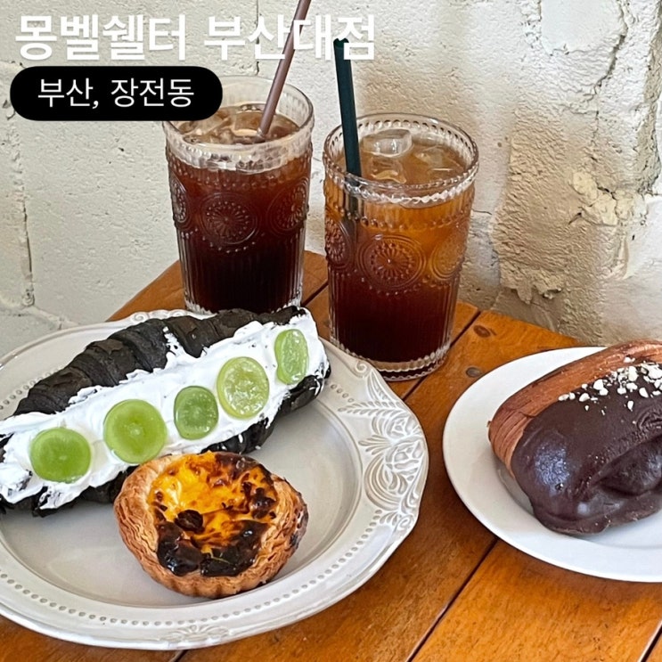  부산대 브런치 카페 몽벨쉘터