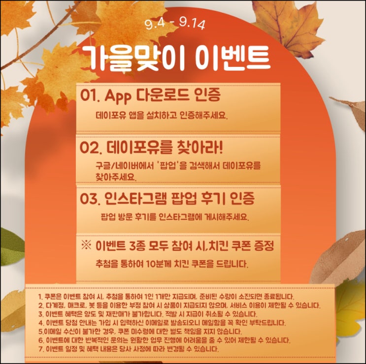  데이포유 미션 이벤트(커피쿠폰)추첨~09.14