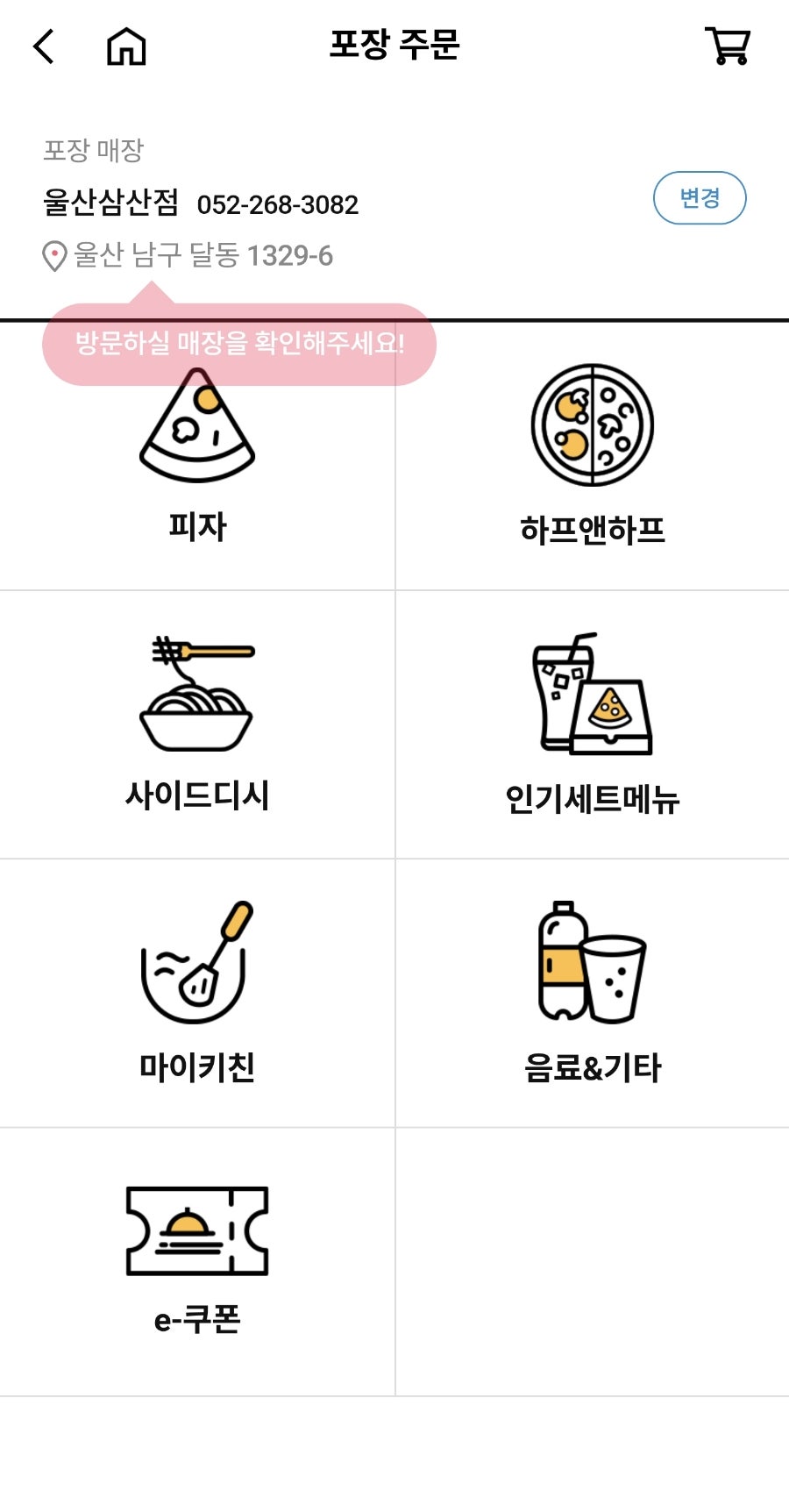 도미노피자 울산공업탑점 사진 3