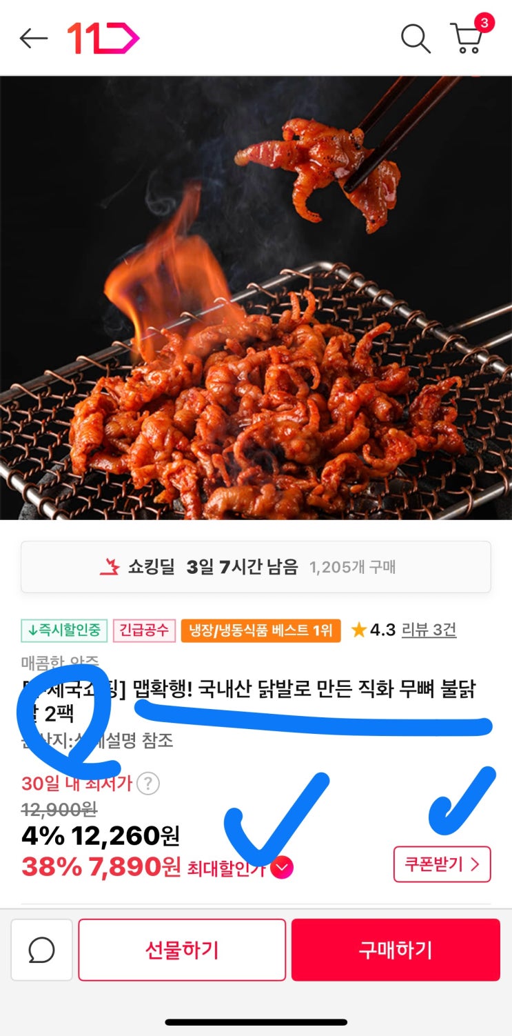  [사이버 보부상 96 보따리] 스트레스받는 직장인이라면 놓치면 손해! 국내산 직화 무뼈 불닭발 2팩 역대급 핫딜가, 3일 한정 정보 바로 확인하기