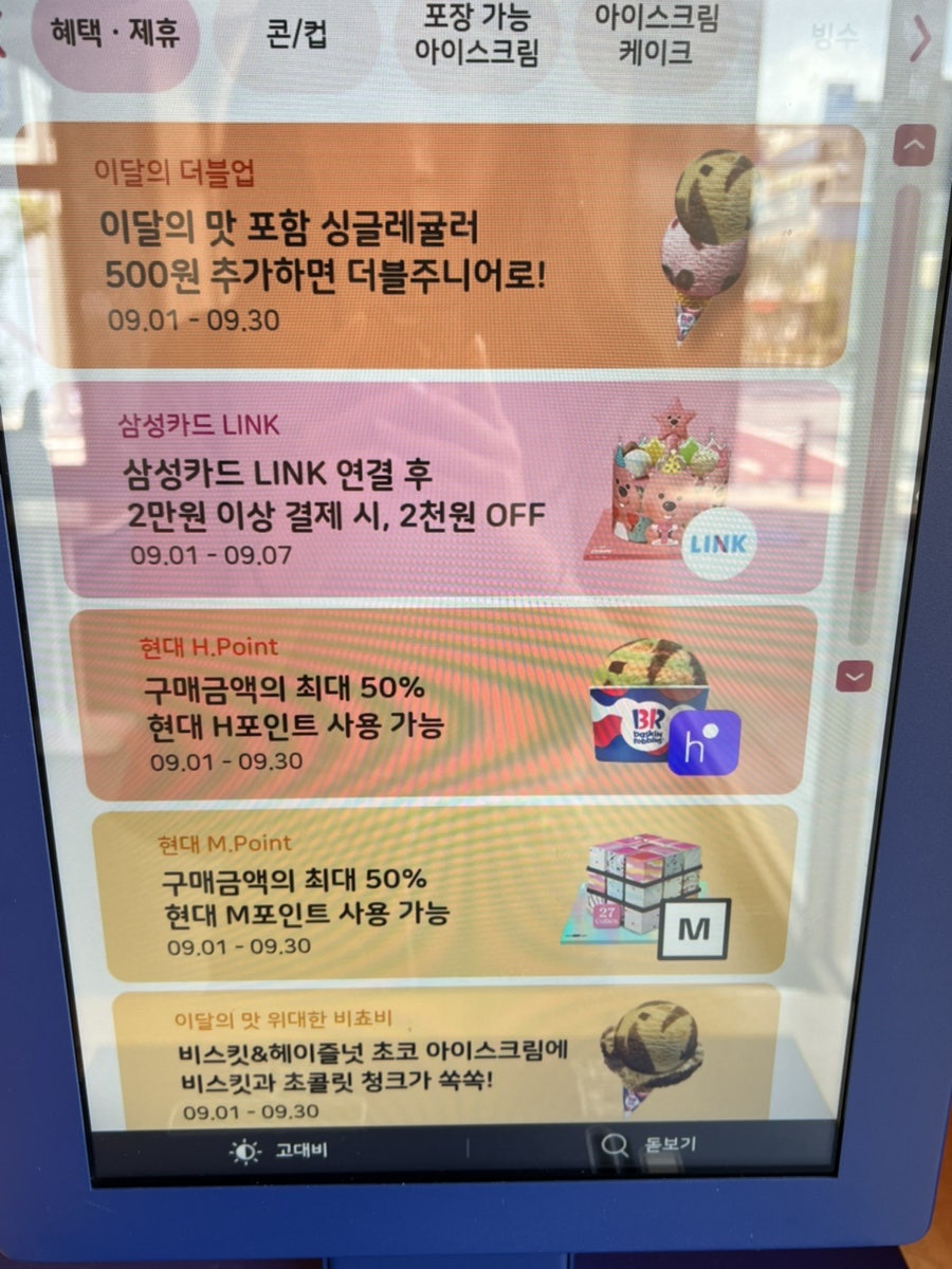배스킨라빈스 양산사송점 사진 5
