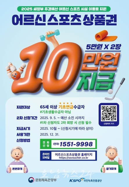  장성군 “10월부터 어르신 스포츠 상품권 이용하세요”