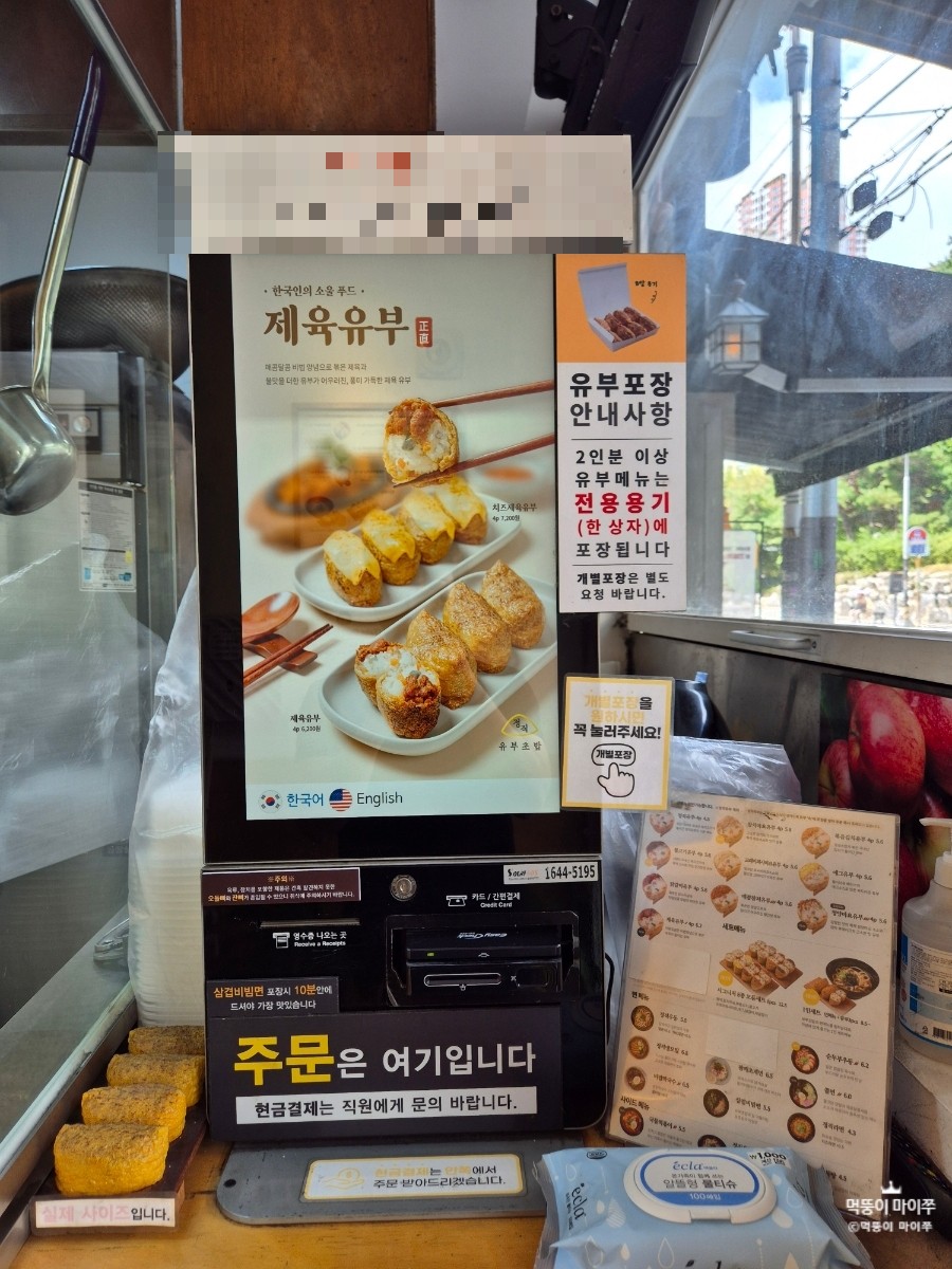 정직유부 남구청점 사진 6