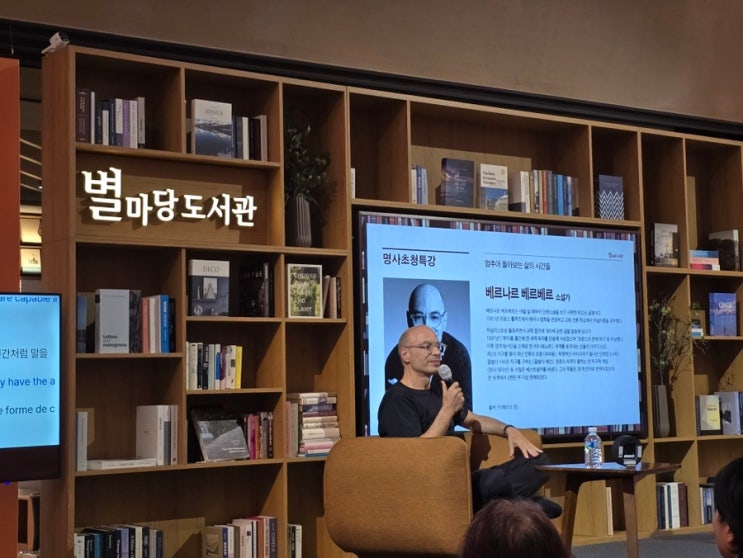  베르나르 베르베르 내한 강연 – 별마당도서관 키메라의 땅