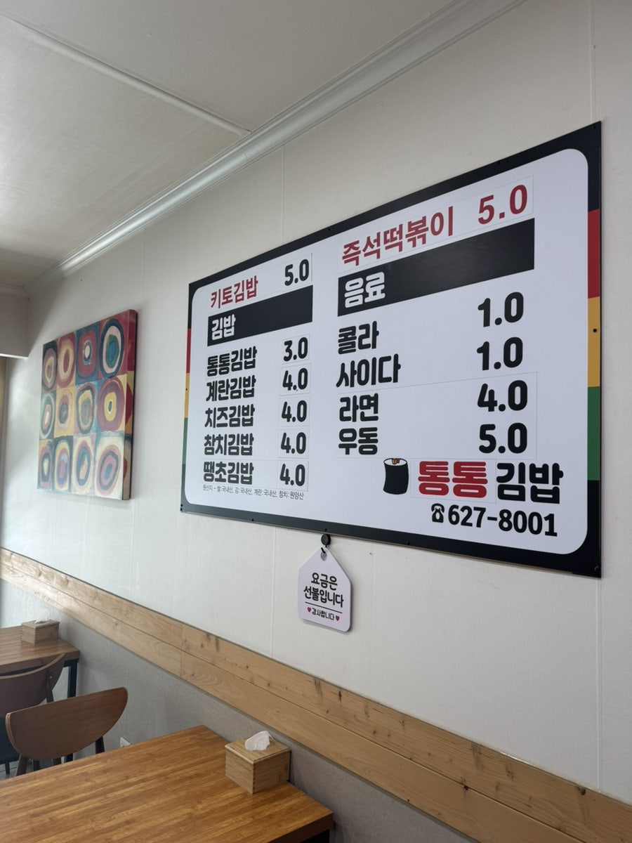 통통김밥 사진 1