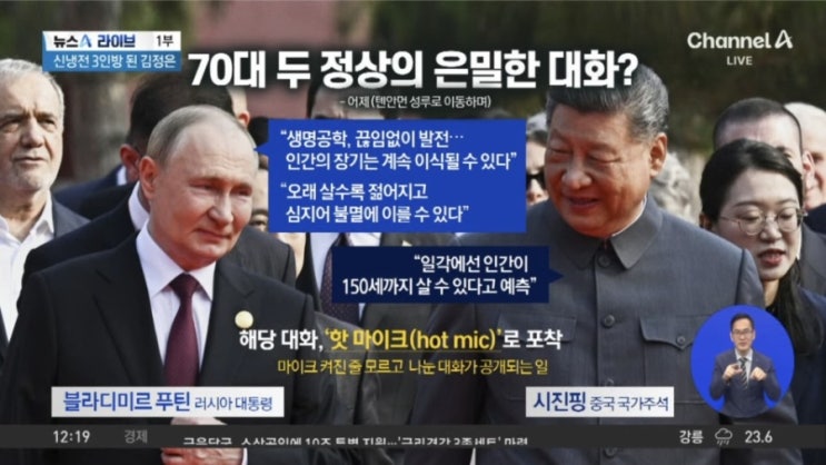 중러 72세 갑장의 브로맨스~!! <b>장기이식</b>, 150세, <b>영생</b>불멸~!! ㅋㅋ