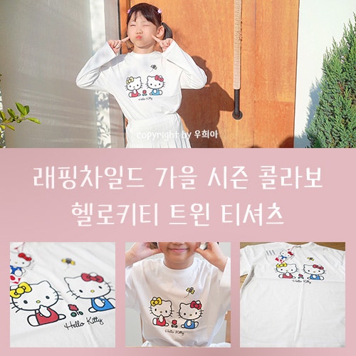 래핑차일드 헬로키티 티셔츠