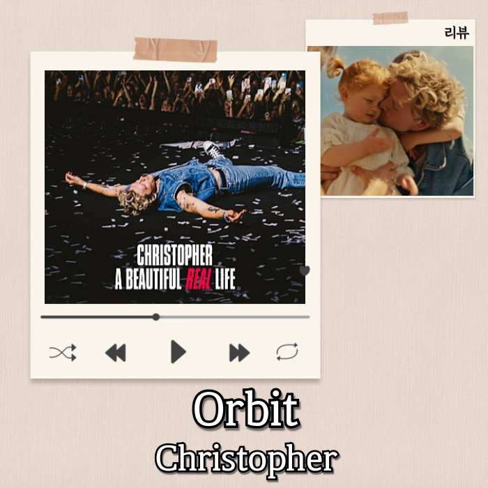  Christopher - Orbit 곡/가수 리뷰 | 감성 우주 팝 발라드의 매력