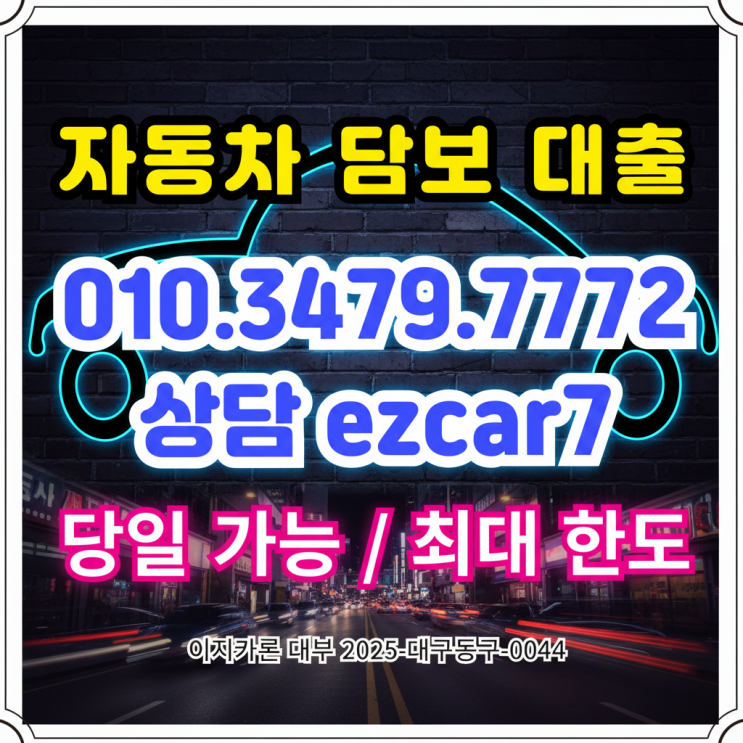  세종공주자동차대출 차량입고 담보 전당포 승인 후기