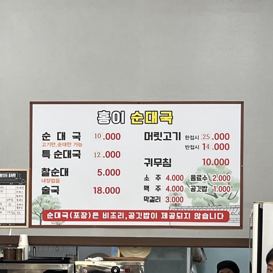 홍이순대국 사진 4