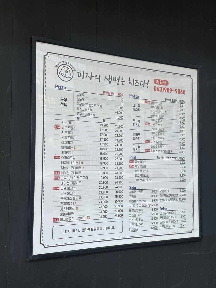 피자의생명은치즈다 임연수점 사진 2