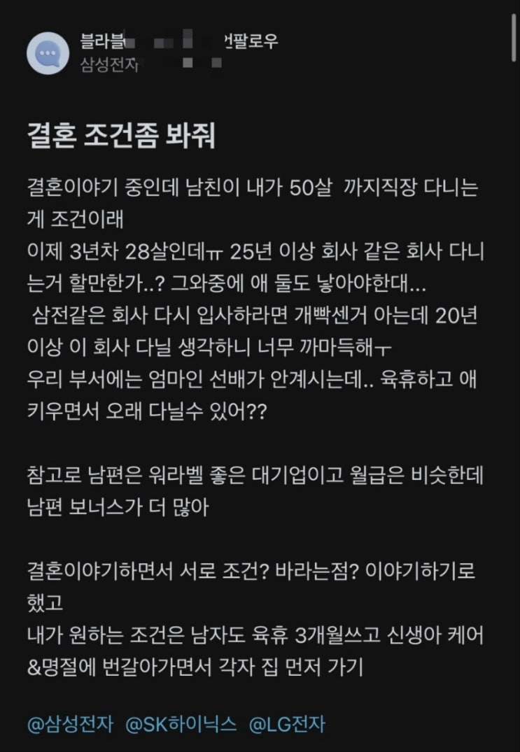  최근 2030 사이에서 새로운 트렌드인 결혼 필수조건 ㄷㄷ