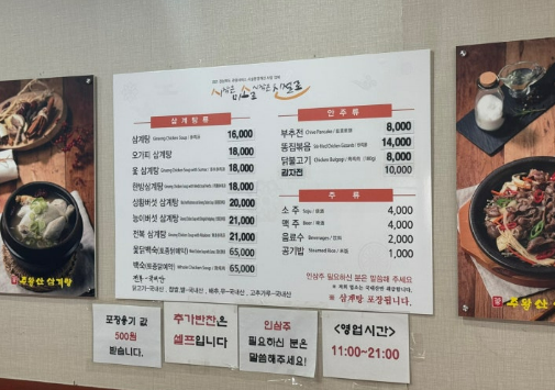 주왕산 삼계탕 사진 4