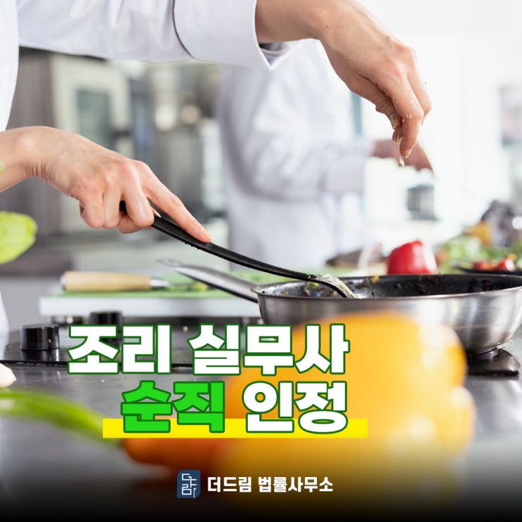  조리실무사 순직 인정 사례는