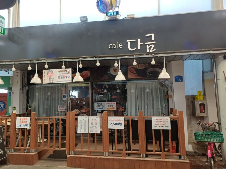 카페다금 사진 1