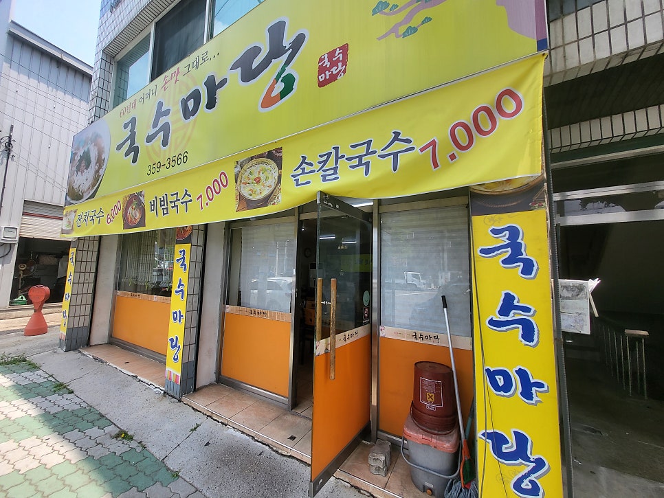 국수마당 사진 1