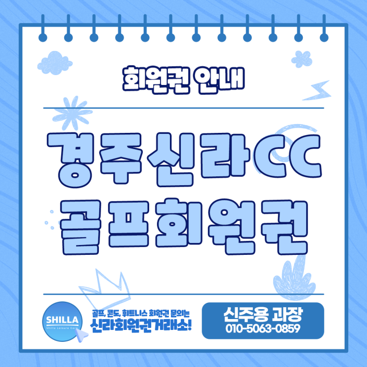  경주신라CC 골프회원권 혜택과 가격정보 실시간으로 확인해보세요~