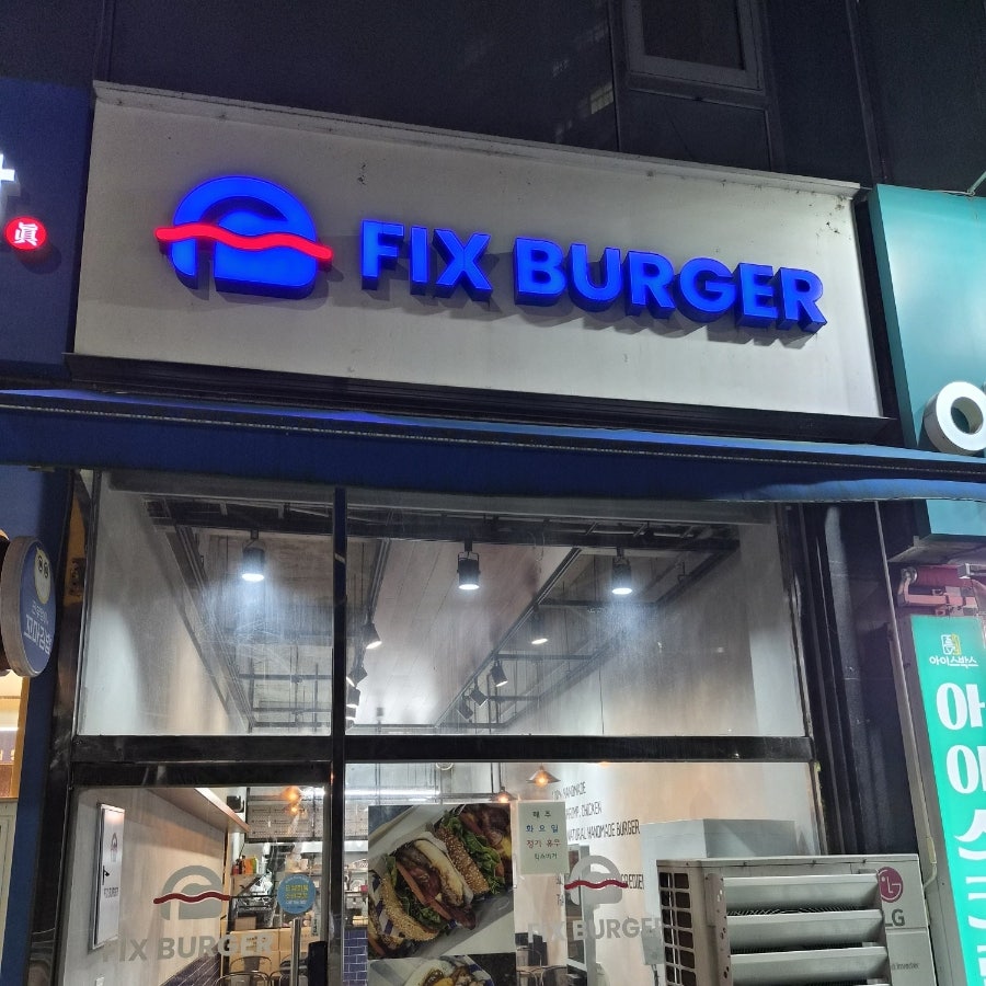 픽스버거 사진 1