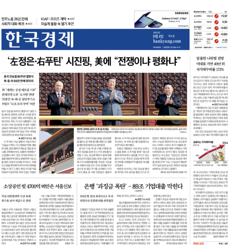  경제신문 - 2025년 09월 04일 (목) 한국경제신문 스크랩