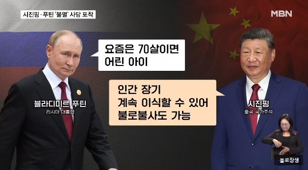 72세 동갑 <b>시진핑</b>과 <b>푸틴</b>이 나눈 이야기는 150세 장수와... 