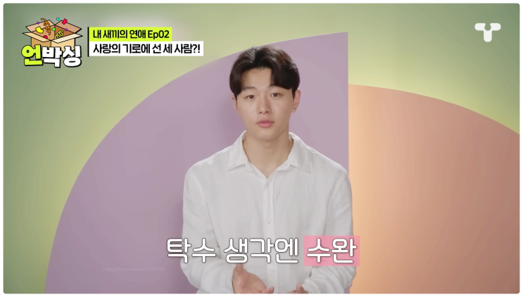  이종혁 아들 이탁수 전희철 딸 전수완 핑크빛 기류? 내새끼의연애