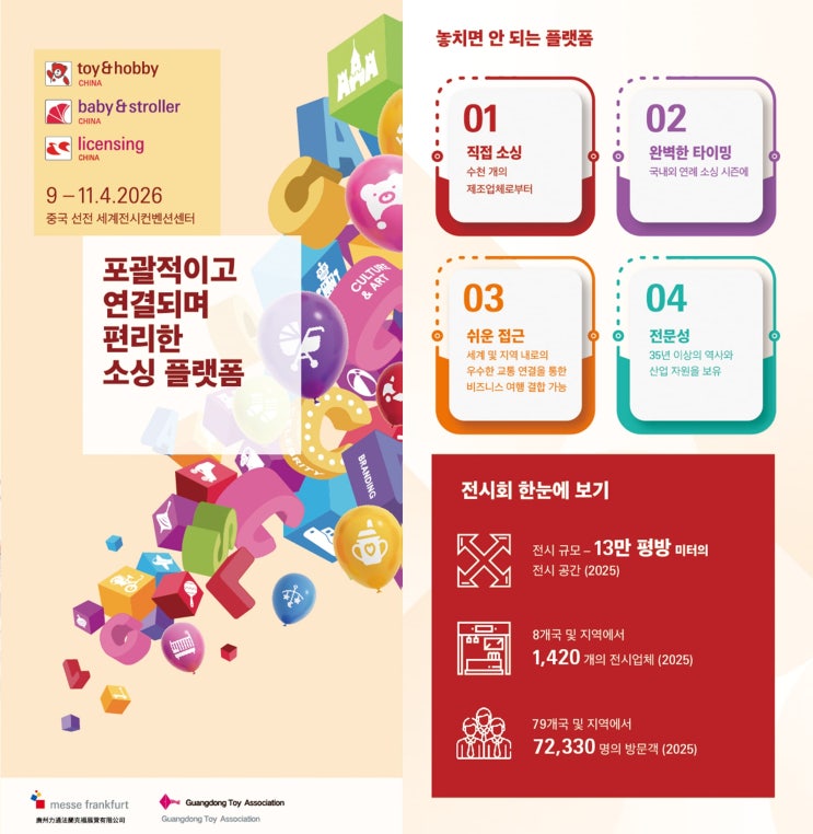  '2026년 선전 장난감 및 패션 엑스포'  26년4월 선전 국제컨벤션전시센터 개최