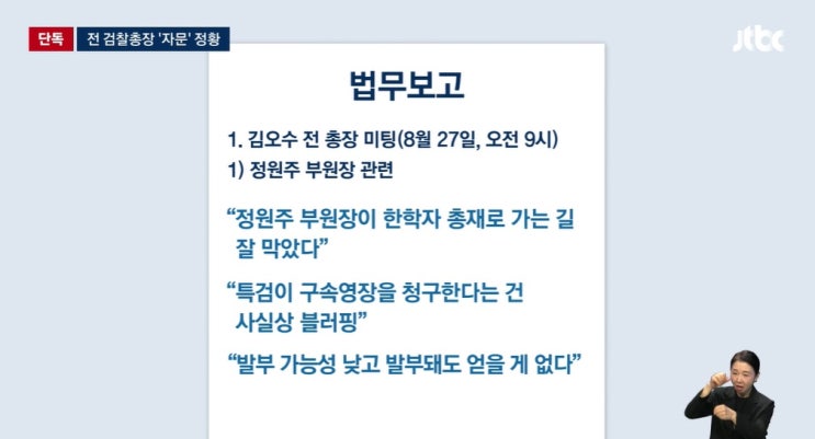 업무진행 어렵게 여론몰이, <b>오광수</b> 변호사 <b>사임</b> 논란 250904