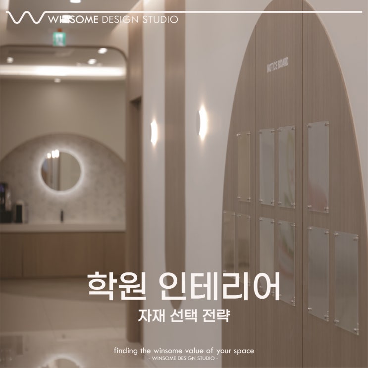  거제학원인테리어ㅣ운영비 줄이는 자재 선택 전략