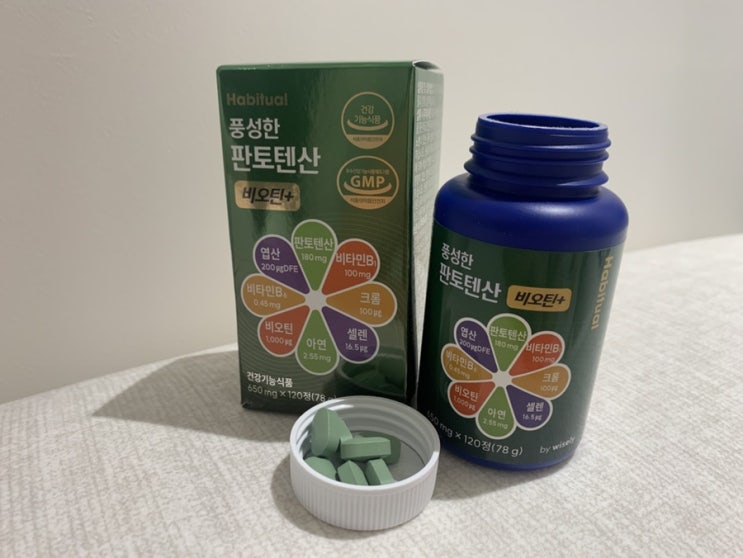 에너지 채움의 비밀 와이즐리 풍성한 판토텐산 비오틴 먹어본 후기