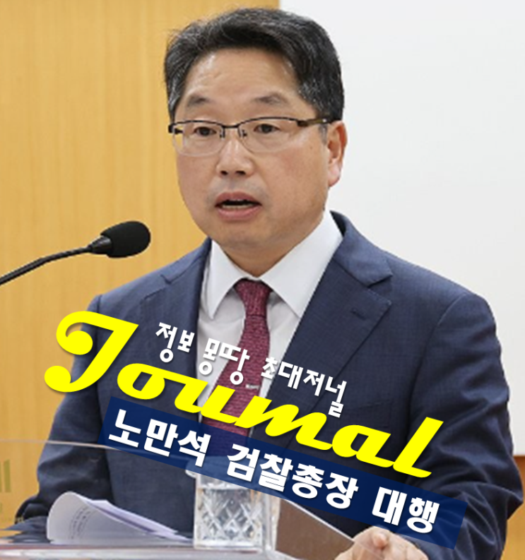 프로필,나이 고향 학력 <b>검찰</b>총장 직무 대행 보완<b>수사권 폐지</b> 반박