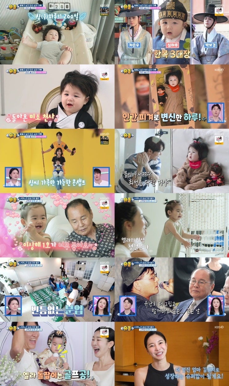 슈퍼맨이 돌아왔다 588회 <b>심형탁</b> 아들 <b>하루</b> 200일 & 김윤지 딸... 