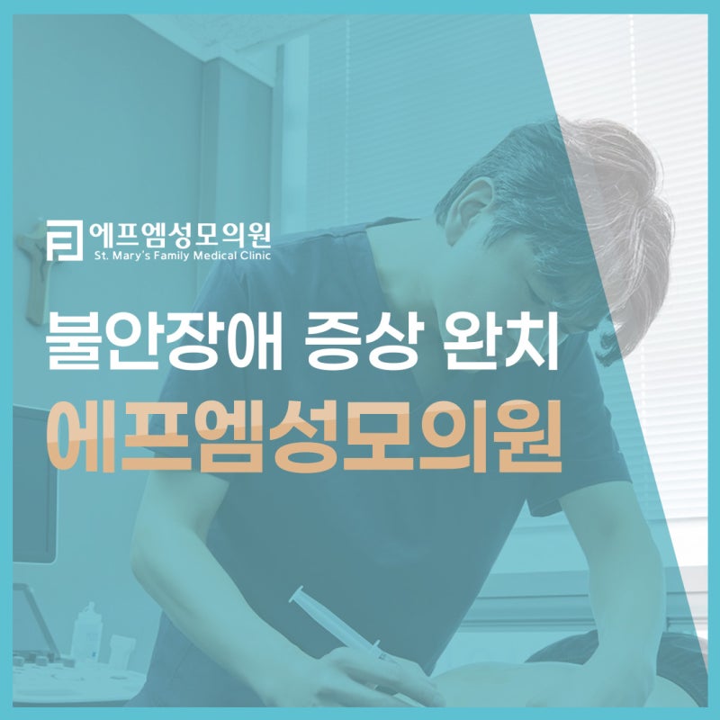 불안장애 증상 완치는 불가능한 걸까?