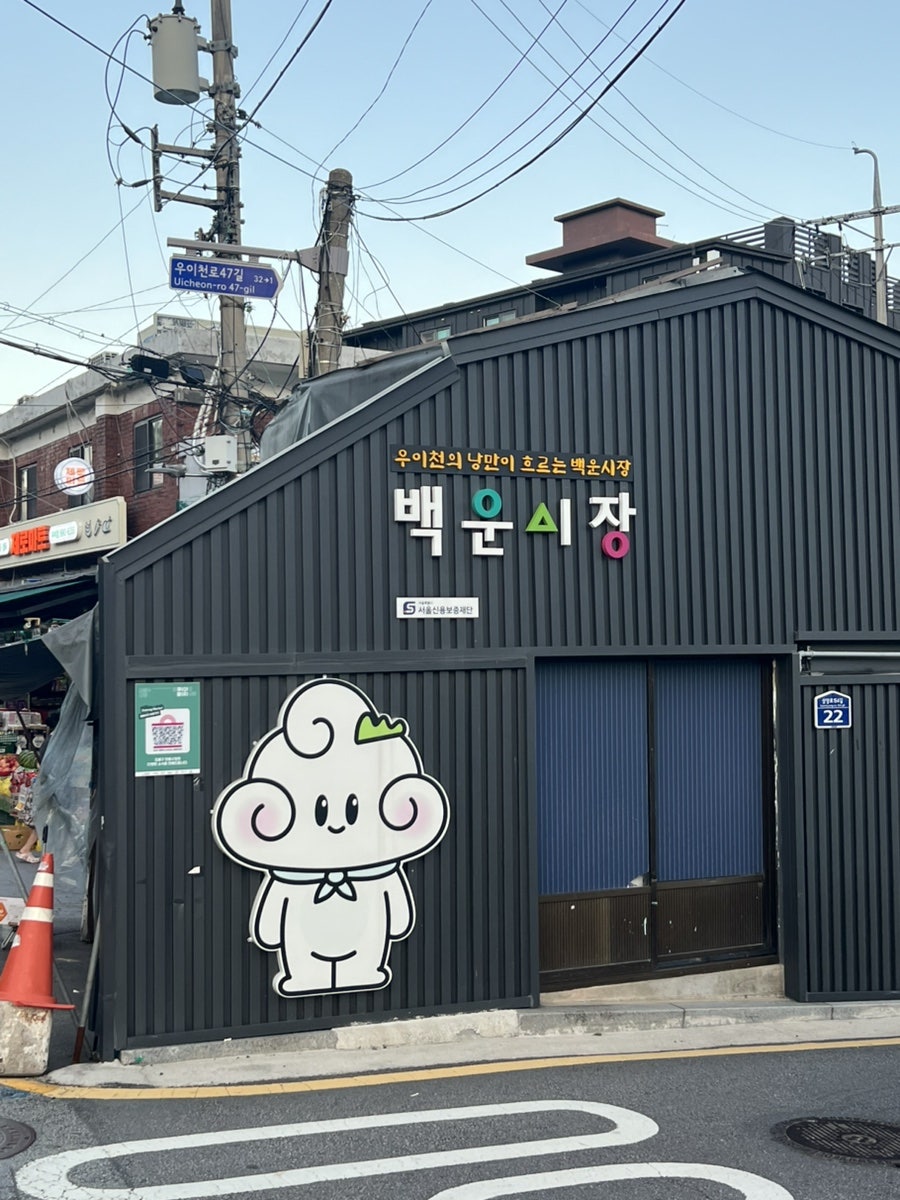 백운시장곱창 사진 4