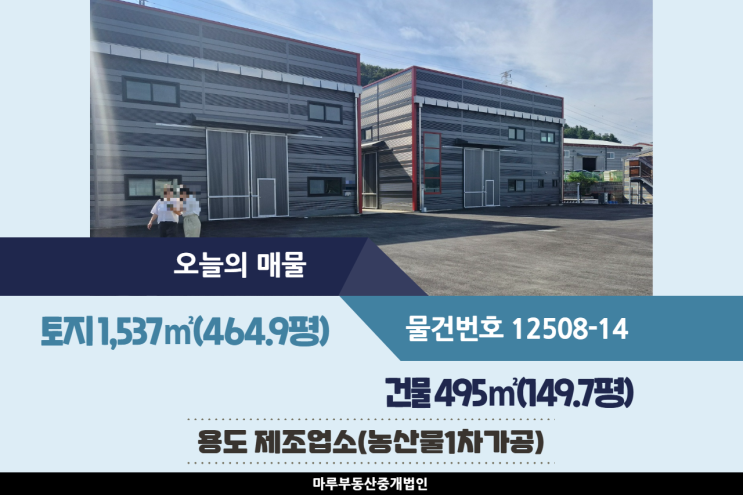  경기 광주 공장매매 119.8평, 광주IC인근 두개동의 광주공장