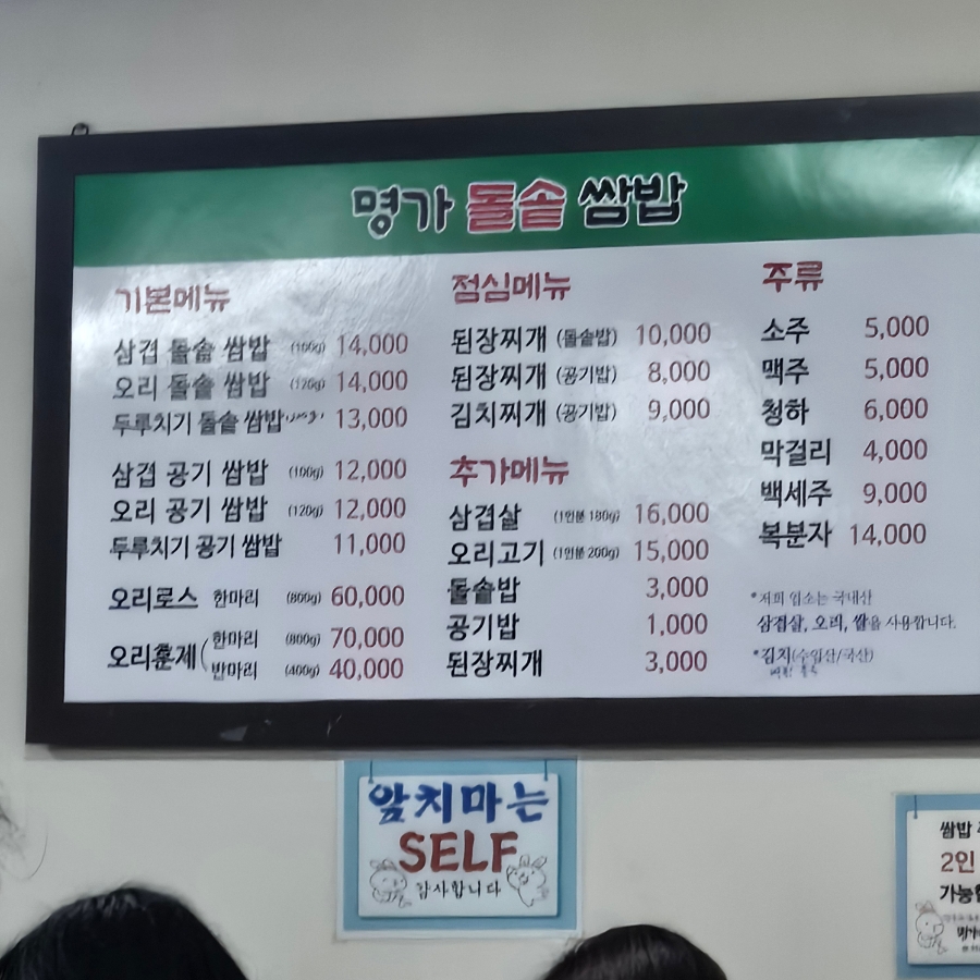 명가돌솥쌈밥 사진 3